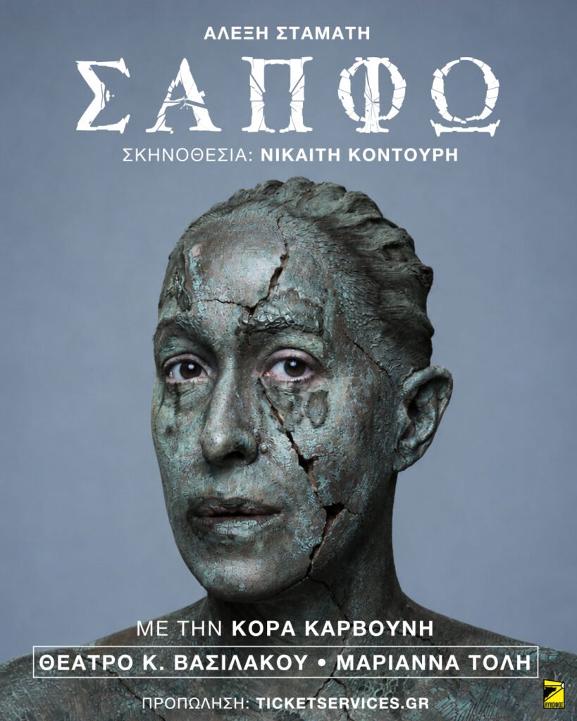 Sapho-819x1024