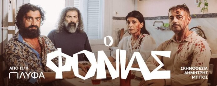fonias1-696x279